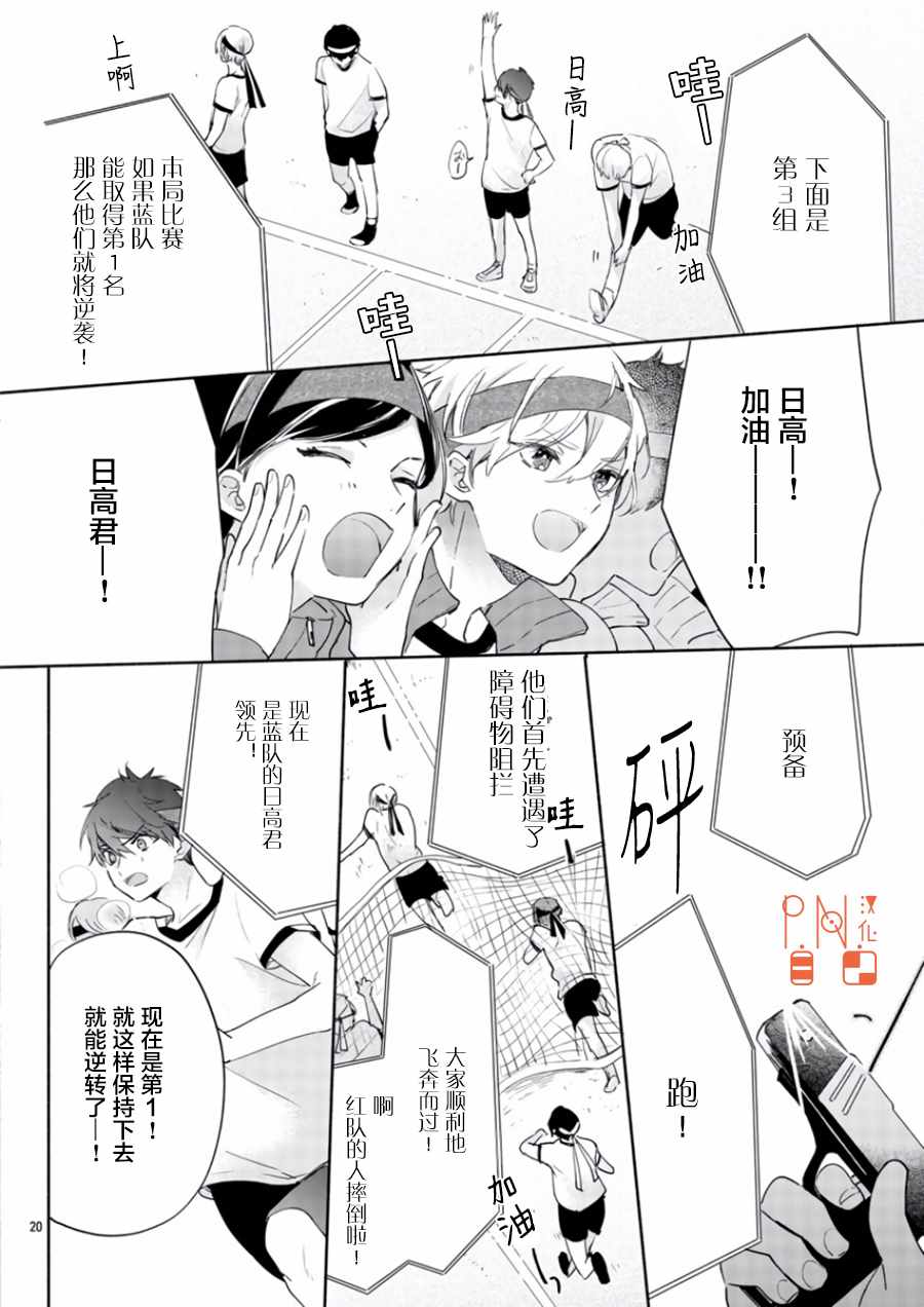 《今宵、和怪人的喝茶时间》漫画最新章节第7话免费下拉式在线观看章节第【20】张图片