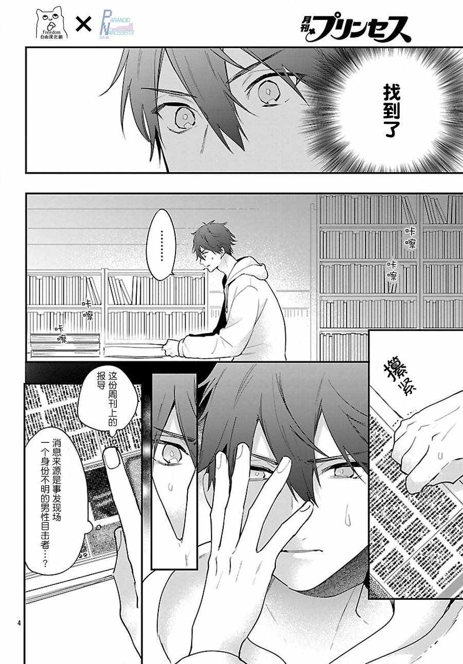 《今宵、和怪人的喝茶时间》漫画最新章节第3话免费下拉式在线观看章节第【4】张图片