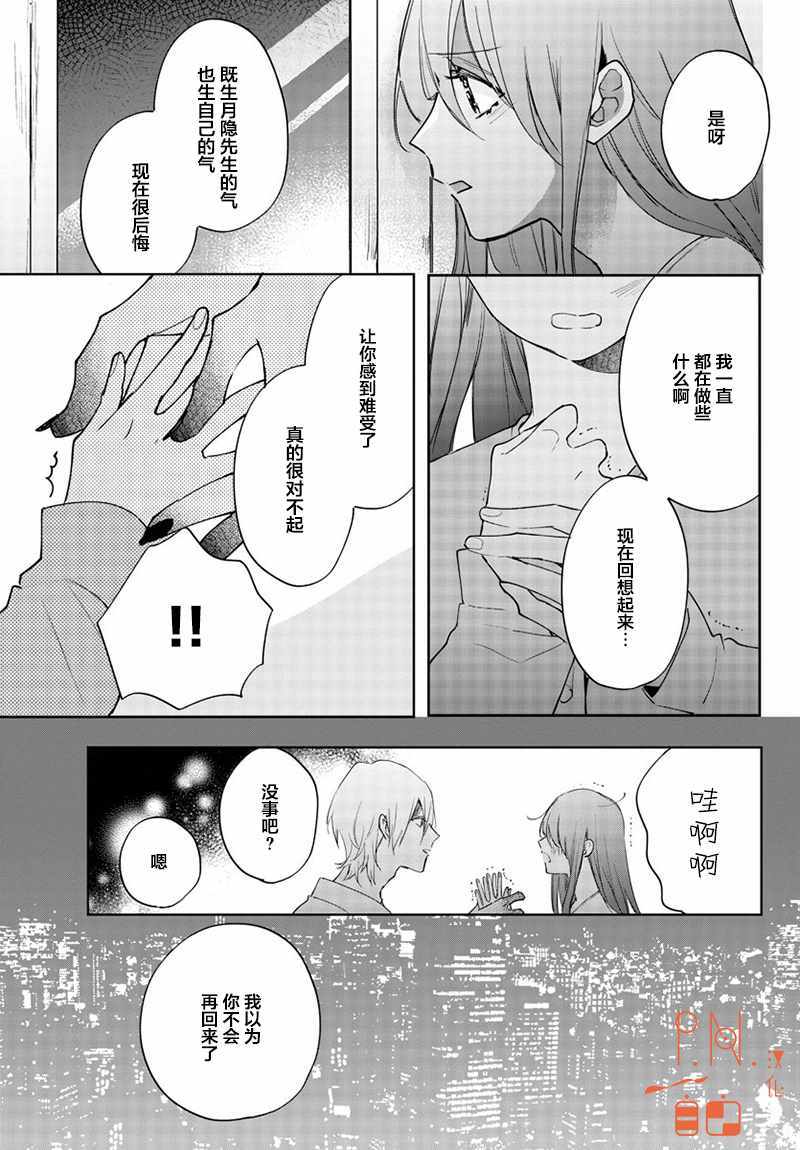 《今宵、和怪人的喝茶时间》漫画最新章节第11话免费下拉式在线观看章节第【11】张图片