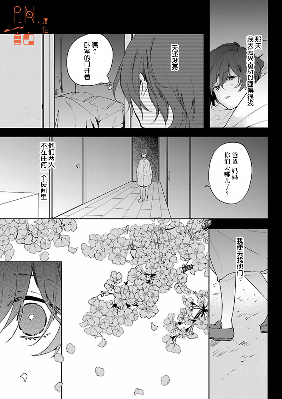 《今宵、和怪人的喝茶时间》漫画最新章节第5话免费下拉式在线观看章节第【9】张图片