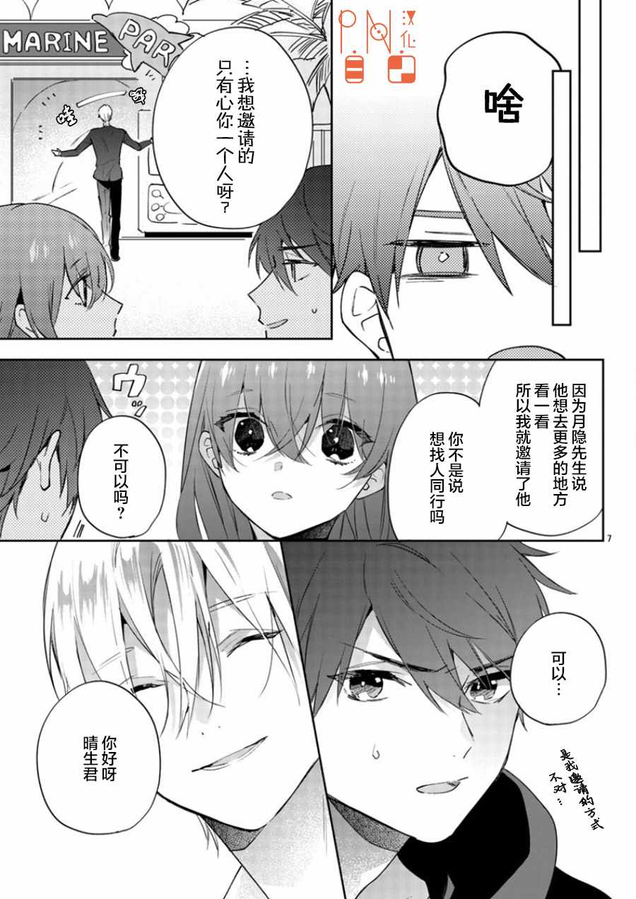 《今宵、和怪人的喝茶时间》漫画最新章节第9话免费下拉式在线观看章节第【7】张图片