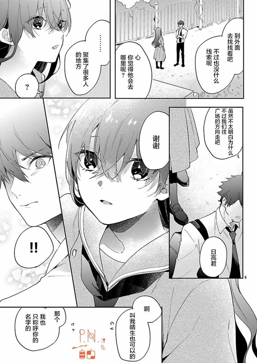 《今宵、和怪人的喝茶时间》漫画最新章节第4话免费下拉式在线观看章节第【9】张图片