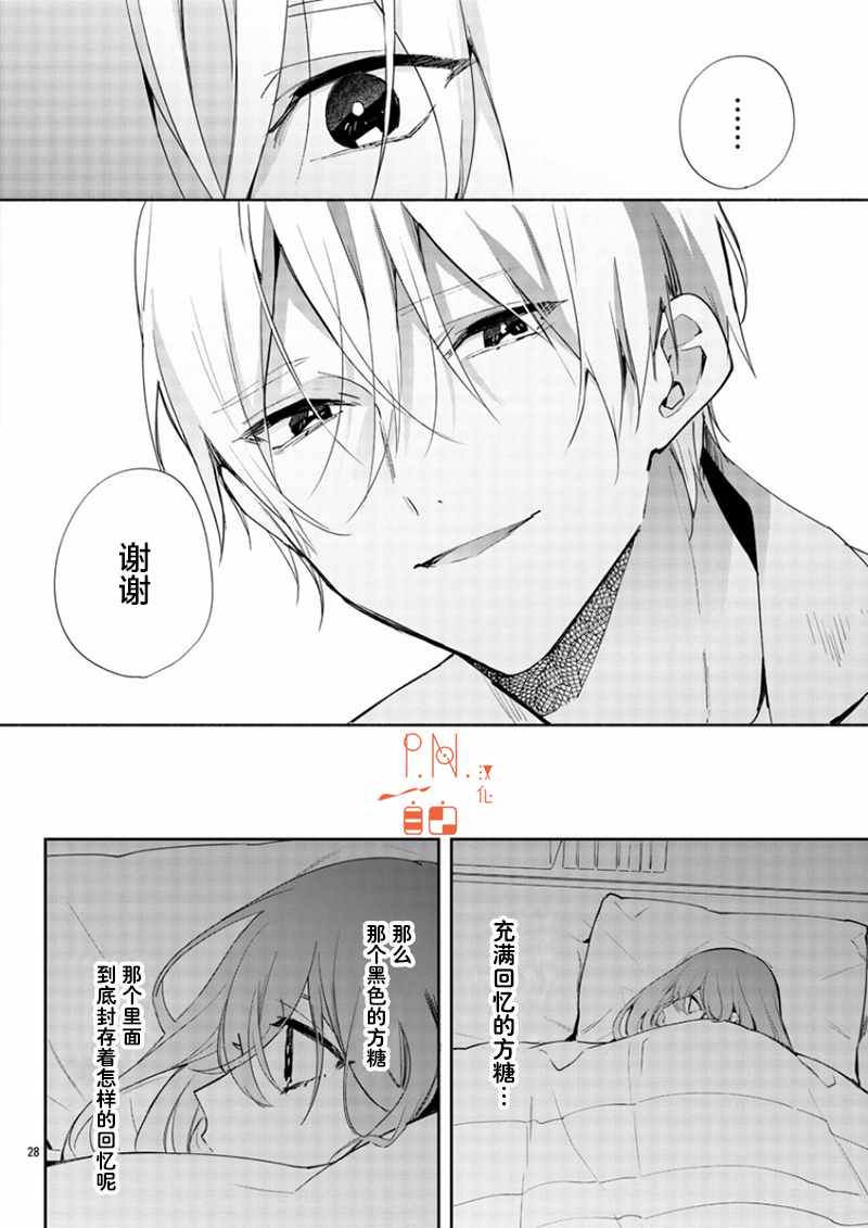 《今宵、和怪人的喝茶时间》漫画最新章节第8话免费下拉式在线观看章节第【28】张图片