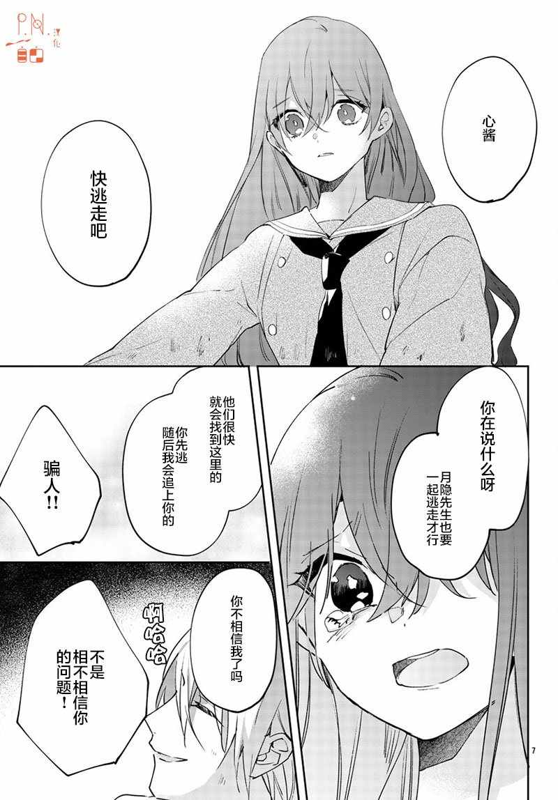 《今宵、和怪人的喝茶时间》漫画最新章节第13话免费下拉式在线观看章节第【7】张图片