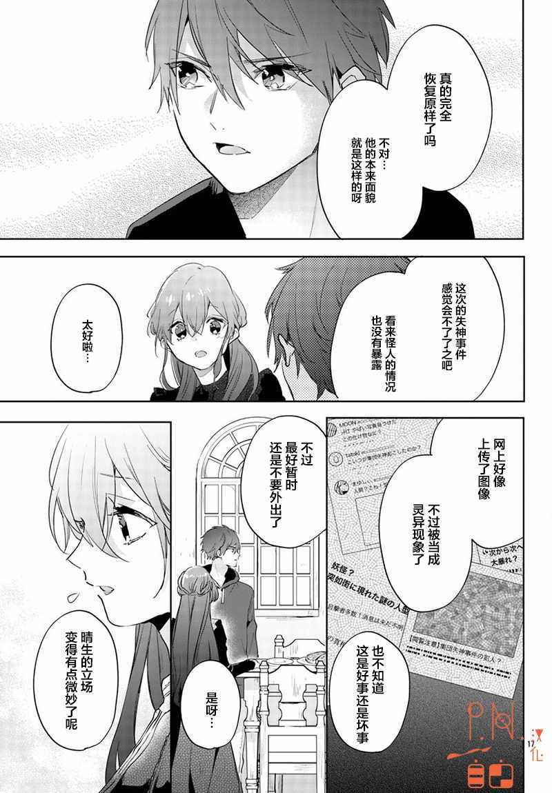 《今宵、和怪人的喝茶时间》漫画最新章节第11话免费下拉式在线观看章节第【17】张图片