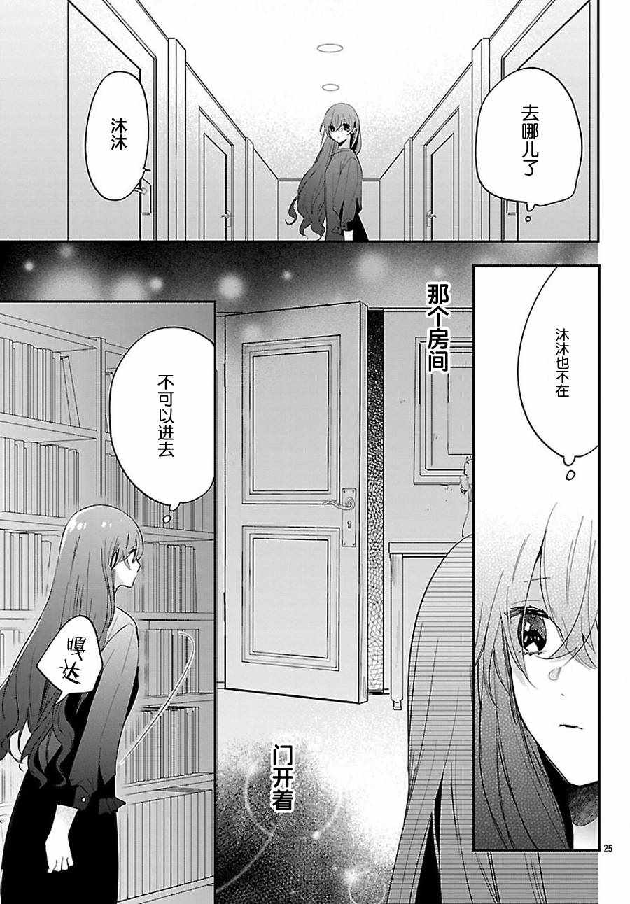 《今宵、和怪人的喝茶时间》漫画最新章节第3话免费下拉式在线观看章节第【25】张图片