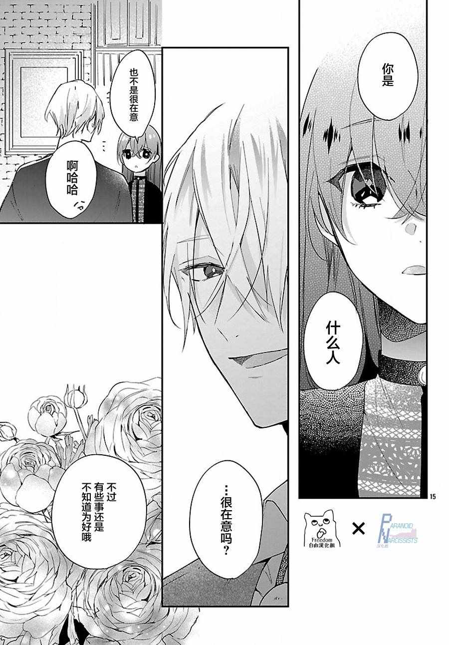 《今宵、和怪人的喝茶时间》漫画最新章节第3话免费下拉式在线观看章节第【15】张图片