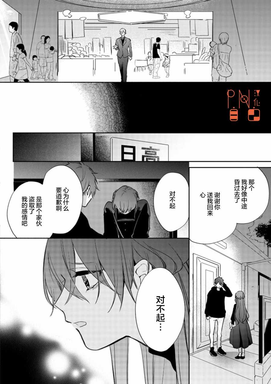 《今宵、和怪人的喝茶时间》漫画最新章节第9话免费下拉式在线观看章节第【28】张图片