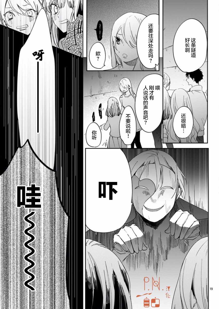 《今宵、和怪人的喝茶时间》漫画最新章节第6话免费下拉式在线观看章节第【21】张图片