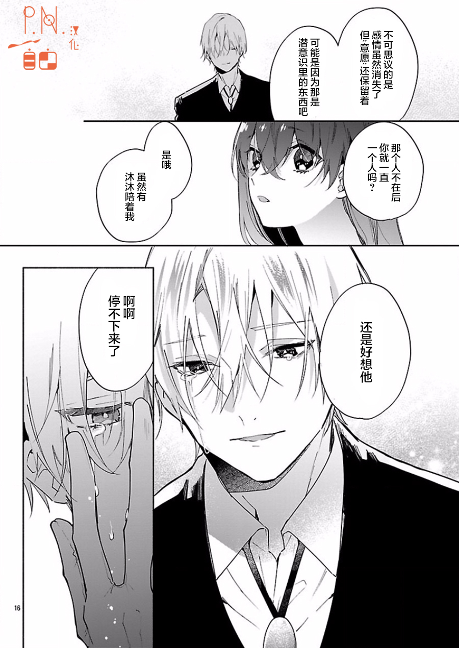 《今宵、和怪人的喝茶时间》漫画最新章节第5话免费下拉式在线观看章节第【16】张图片