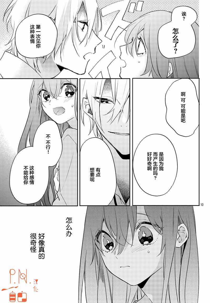 《今宵、和怪人的喝茶时间》漫画最新章节第11话免费下拉式在线观看章节第【13】张图片