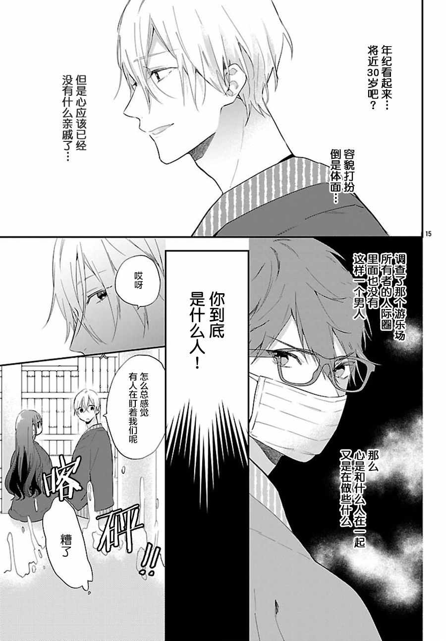 《今宵、和怪人的喝茶时间》漫画最新章节第2话免费下拉式在线观看章节第【15】张图片