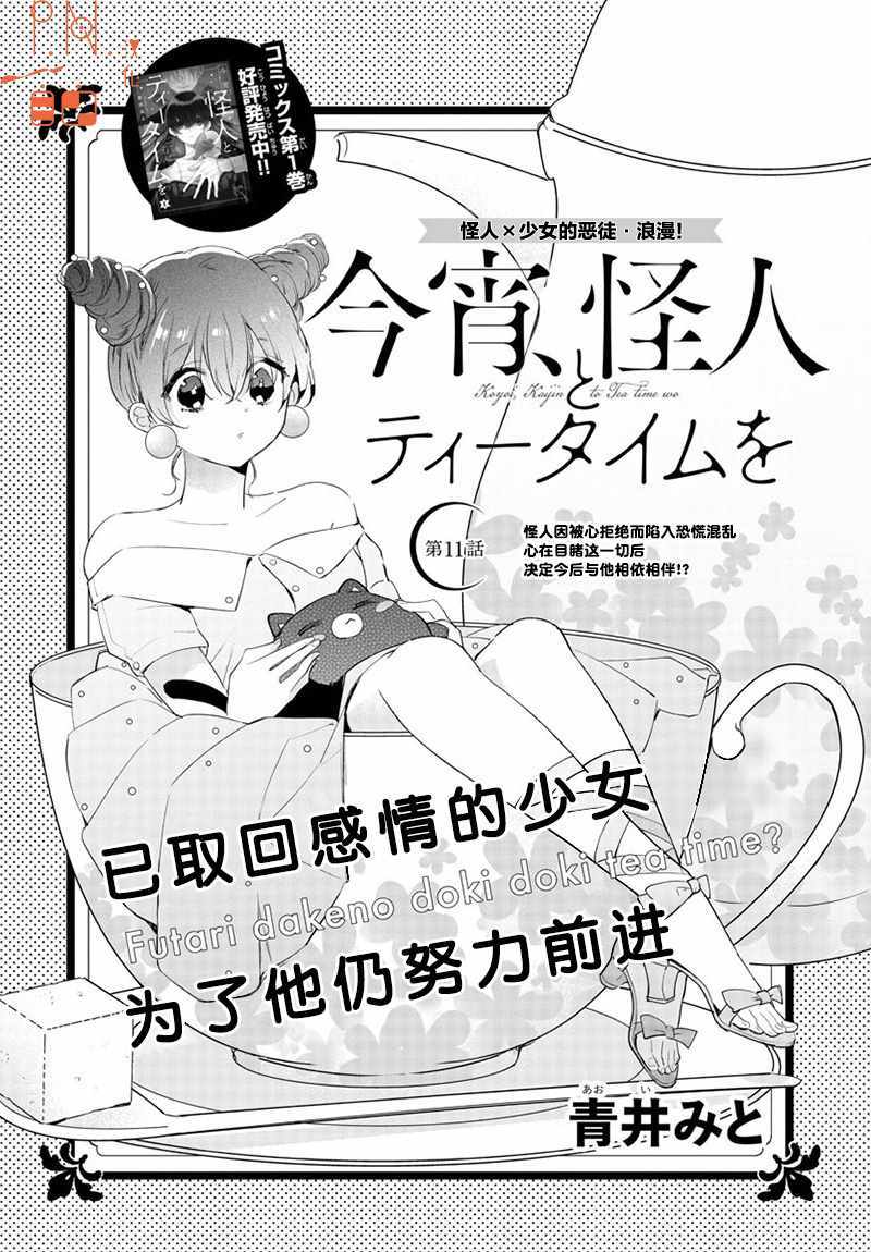 《今宵、和怪人的喝茶时间》漫画最新章节第11话免费下拉式在线观看章节第【1】张图片