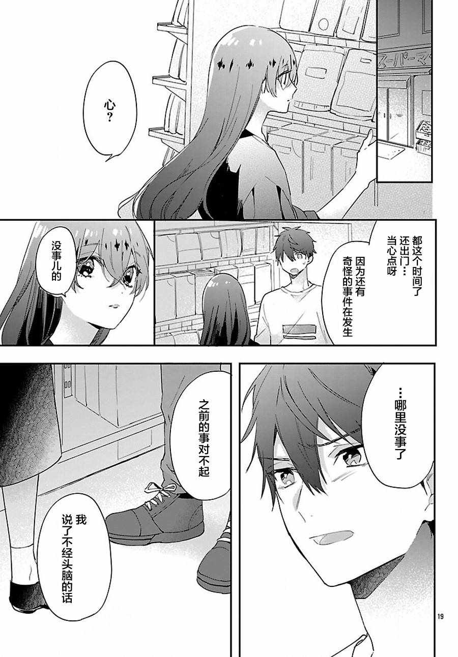 《今宵、和怪人的喝茶时间》漫画最新章节第3话免费下拉式在线观看章节第【19】张图片