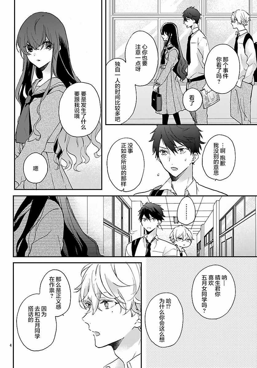 《今宵、和怪人的喝茶时间》漫画最新章节第1话免费下拉式在线观看章节第【6】张图片