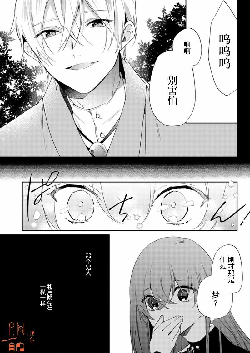 《今宵、和怪人的喝茶时间》漫画最新章节第8话免费下拉式在线观看章节第【13】张图片