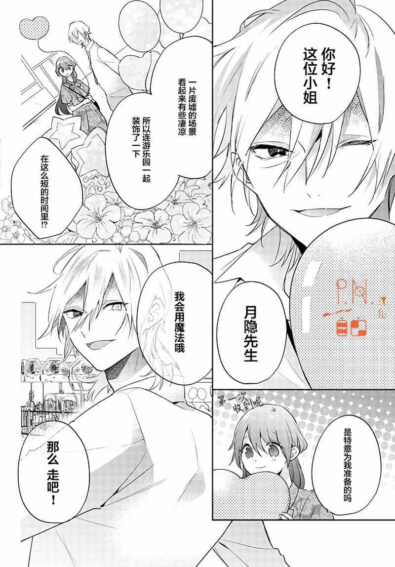 《今宵、和怪人的喝茶时间》漫画最新章节第12话免费下拉式在线观看章节第【8】张图片