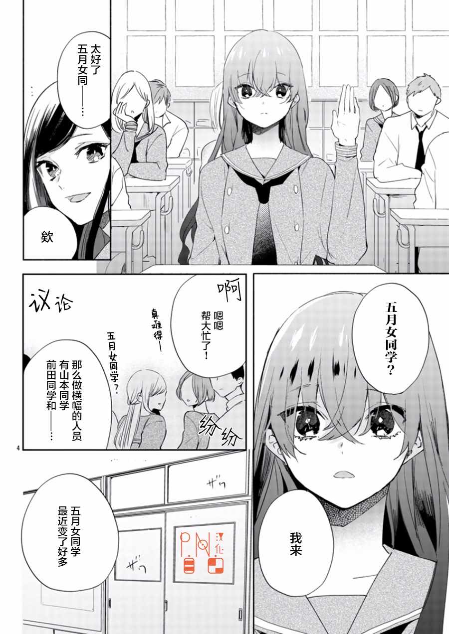 《今宵、和怪人的喝茶时间》漫画最新章节第7话免费下拉式在线观看章节第【4】张图片