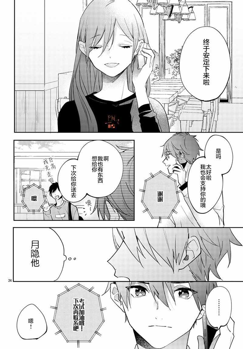 《今宵、和怪人的喝茶时间》漫画最新章节第13话免费下拉式在线观看章节第【24】张图片