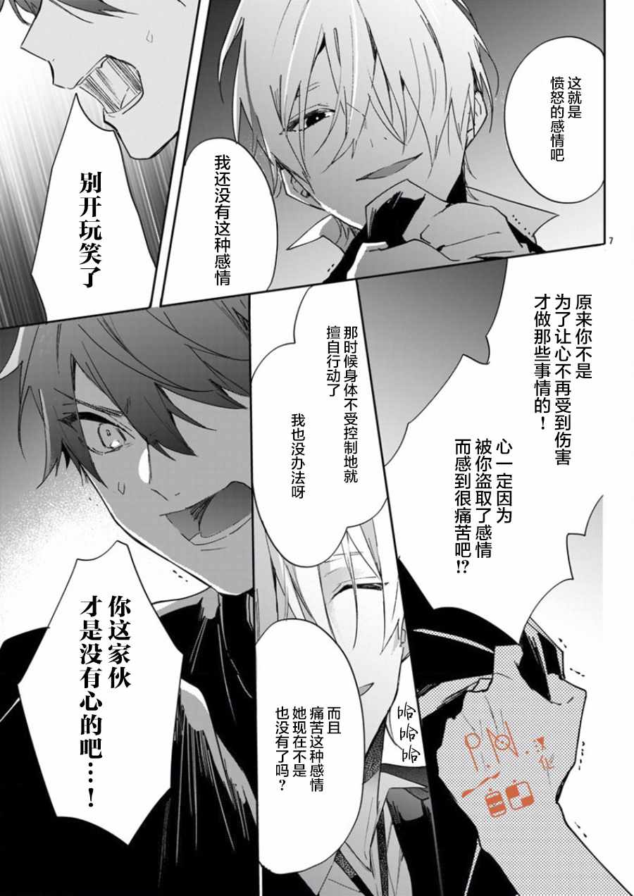 《今宵、和怪人的喝茶时间》漫画最新章节第6话免费下拉式在线观看章节第【9】张图片