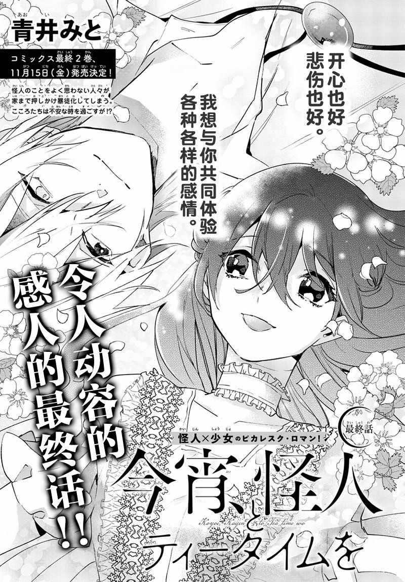 《今宵、和怪人的喝茶时间》漫画最新章节第13话免费下拉式在线观看章节第【1】张图片