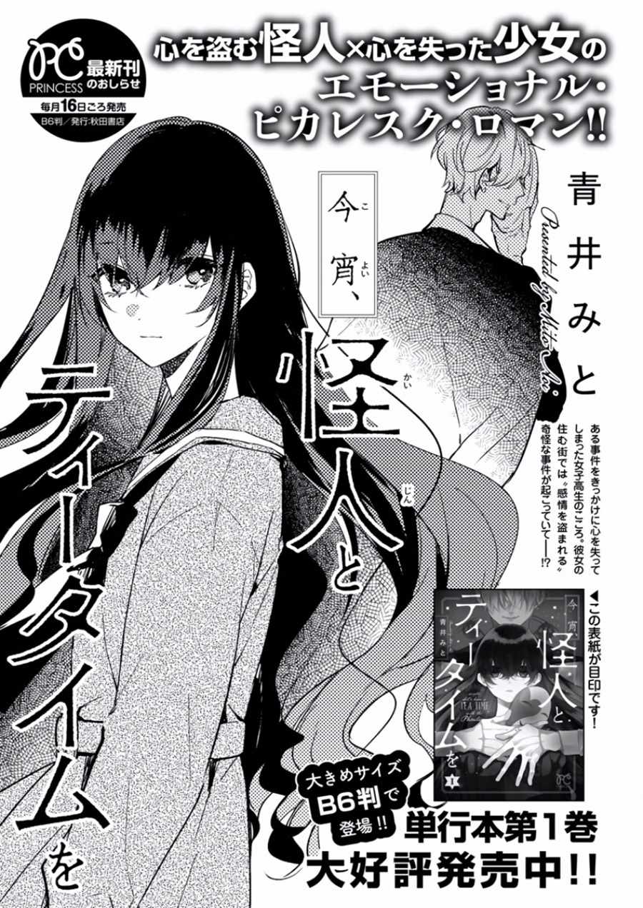 《今宵、和怪人的喝茶时间》漫画最新章节第7话免费下拉式在线观看章节第【31】张图片