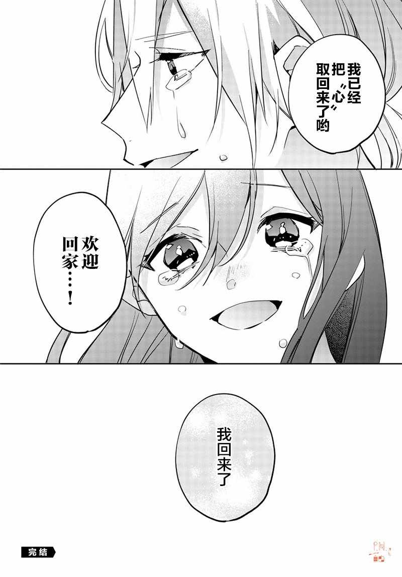 《今宵、和怪人的喝茶时间》漫画最新章节第13话免费下拉式在线观看章节第【32】张图片