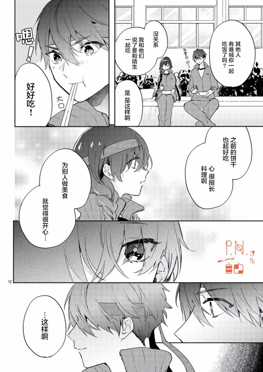 《今宵、和怪人的喝茶时间》漫画最新章节第7话免费下拉式在线观看章节第【12】张图片