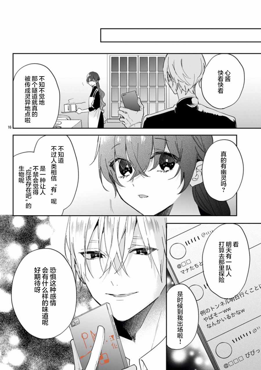 《今宵、和怪人的喝茶时间》漫画最新章节第6话免费下拉式在线观看章节第【18】张图片