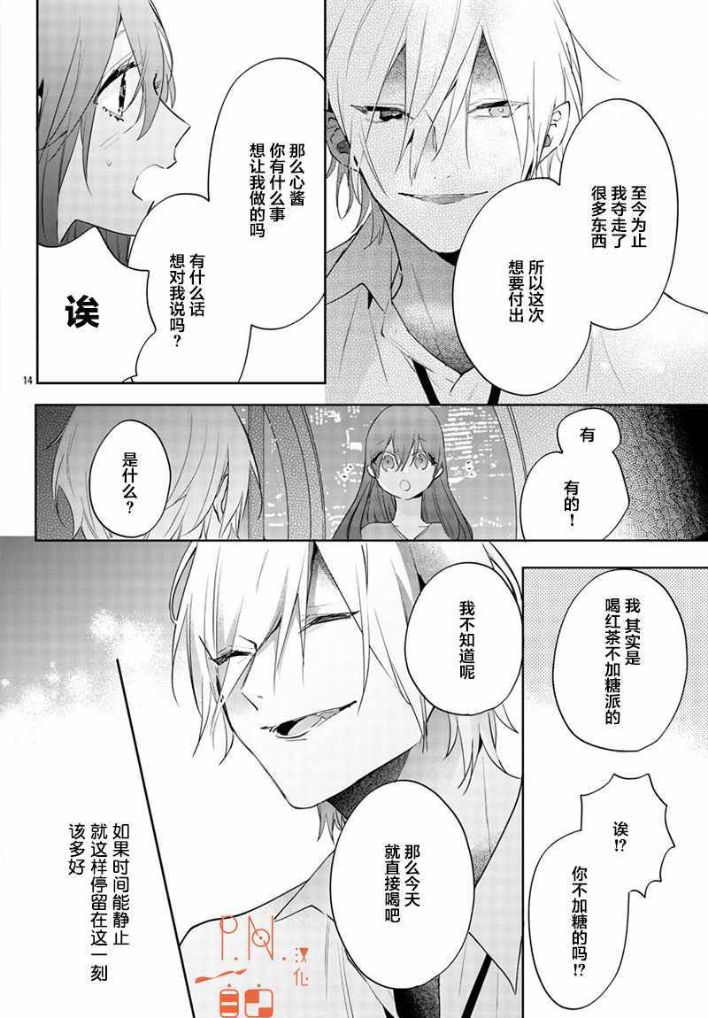 《今宵、和怪人的喝茶时间》漫画最新章节第11话免费下拉式在线观看章节第【14】张图片