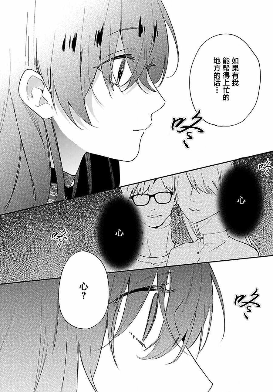 《今宵、和怪人的喝茶时间》漫画最新章节第3话免费下拉式在线观看章节第【21】张图片