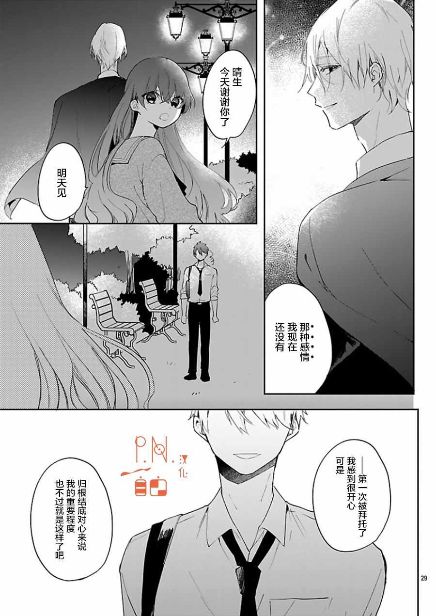 《今宵、和怪人的喝茶时间》漫画最新章节第4话免费下拉式在线观看章节第【29】张图片