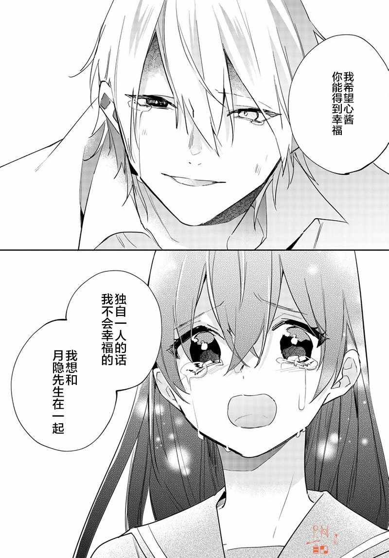 《今宵、和怪人的喝茶时间》漫画最新章节第13话免费下拉式在线观看章节第【9】张图片