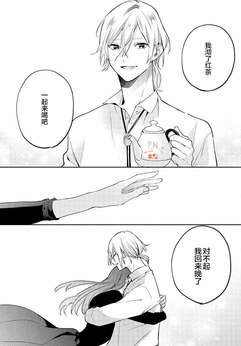 《今宵、和怪人的喝茶时间》漫画最新章节第13话免费下拉式在线观看章节第【31】张图片