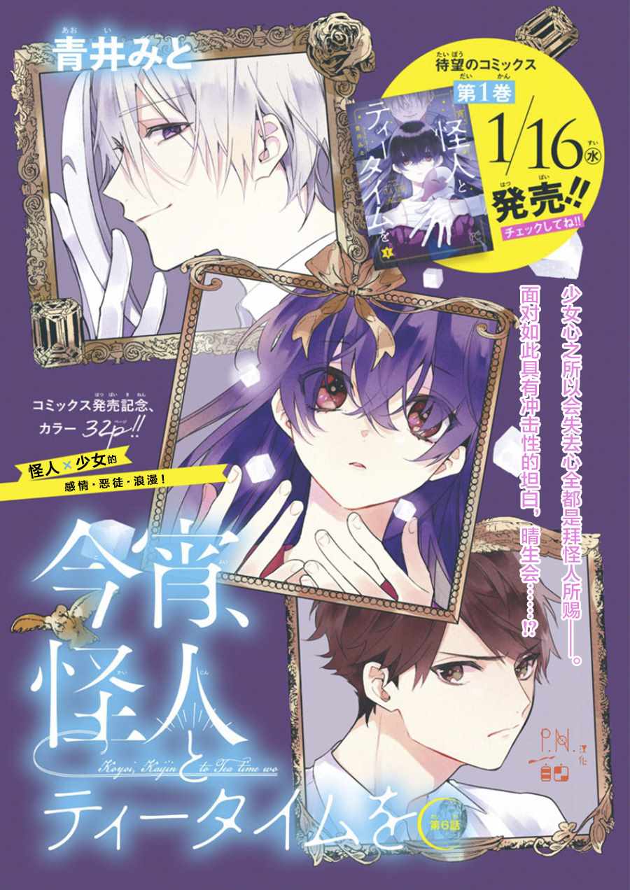 《今宵、和怪人的喝茶时间》漫画最新章节第6话免费下拉式在线观看章节第【1】张图片