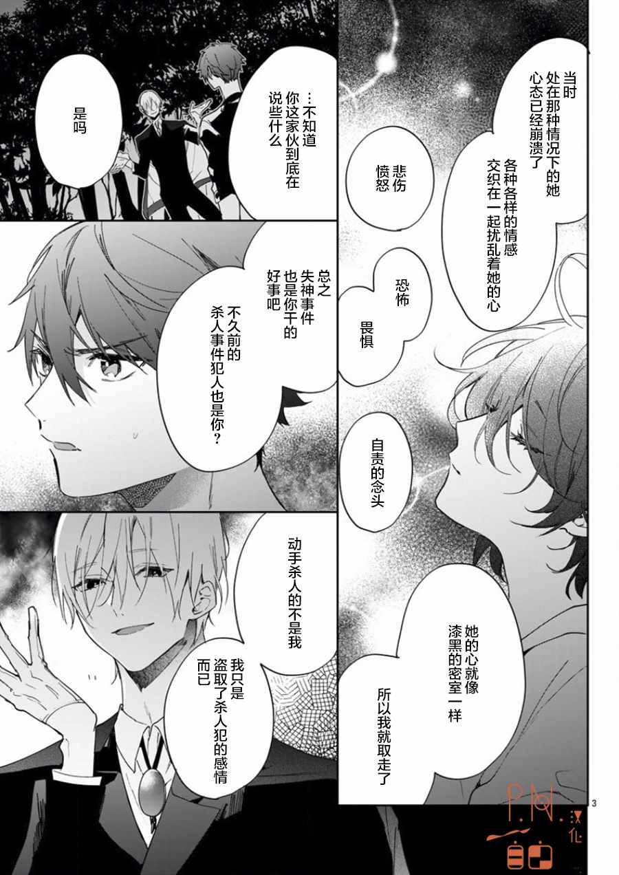 《今宵、和怪人的喝茶时间》漫画最新章节第6话免费下拉式在线观看章节第【5】张图片