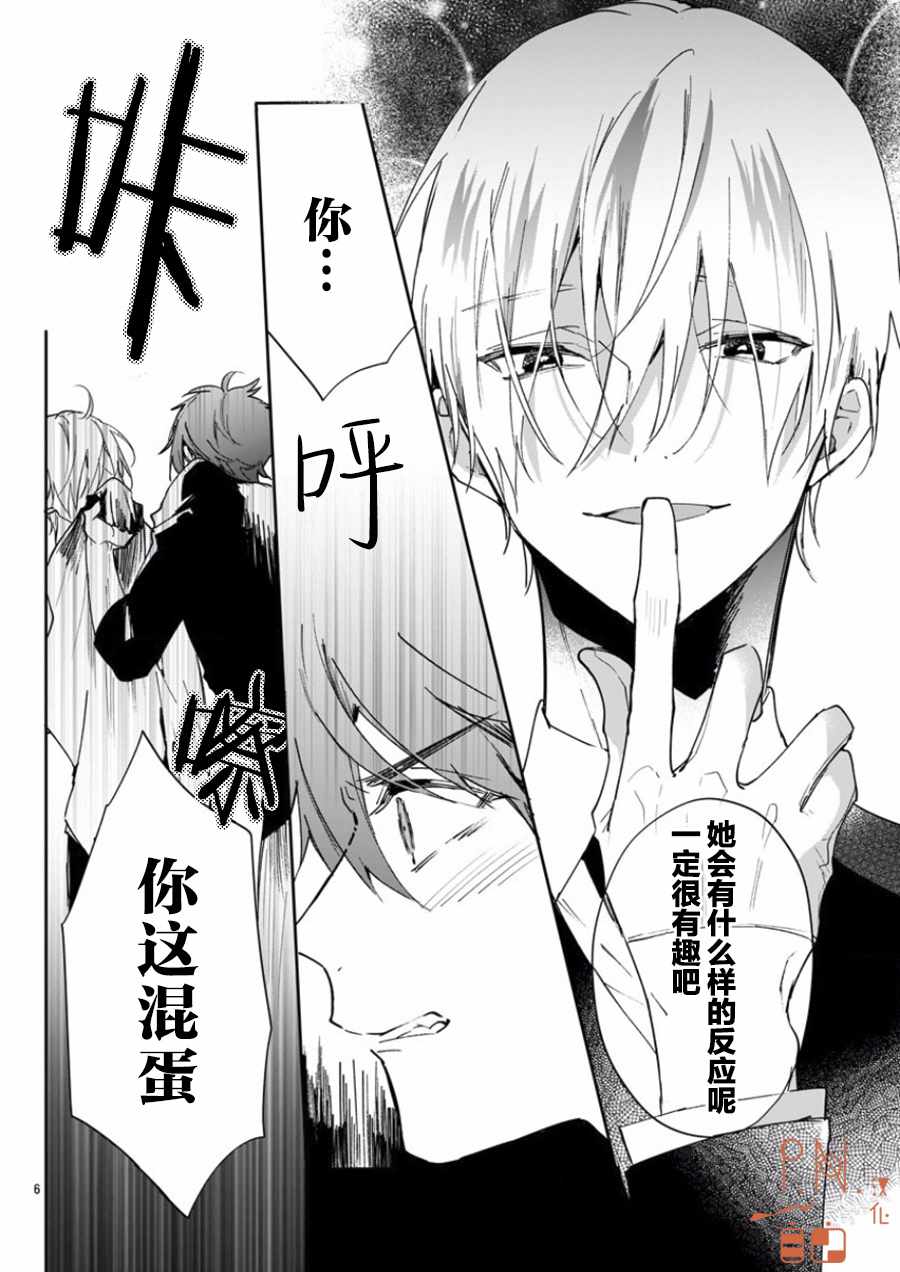 《今宵、和怪人的喝茶时间》漫画最新章节第6话免费下拉式在线观看章节第【8】张图片