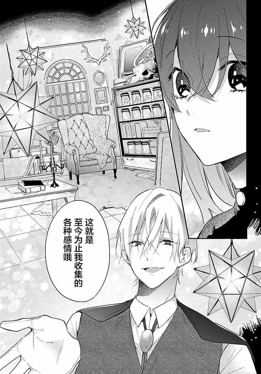 《今宵、和怪人的喝茶时间》漫画最新章节第3话免费下拉式在线观看章节第【13】张图片