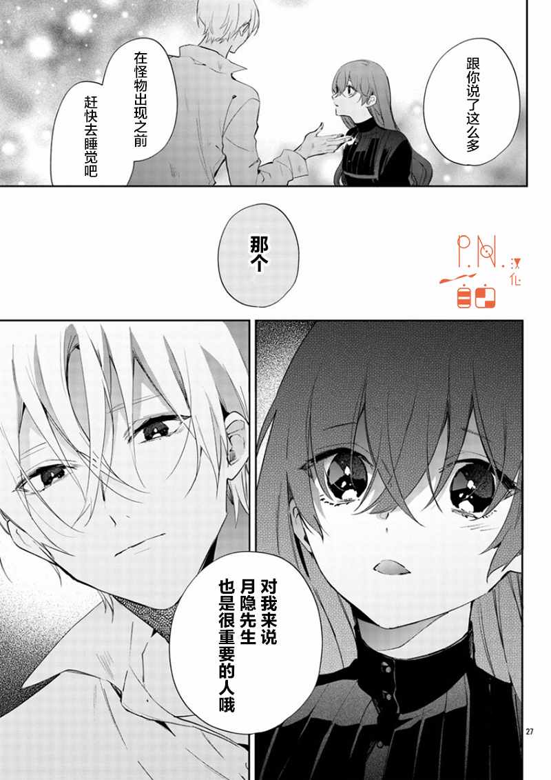 《今宵、和怪人的喝茶时间》漫画最新章节第8话免费下拉式在线观看章节第【27】张图片