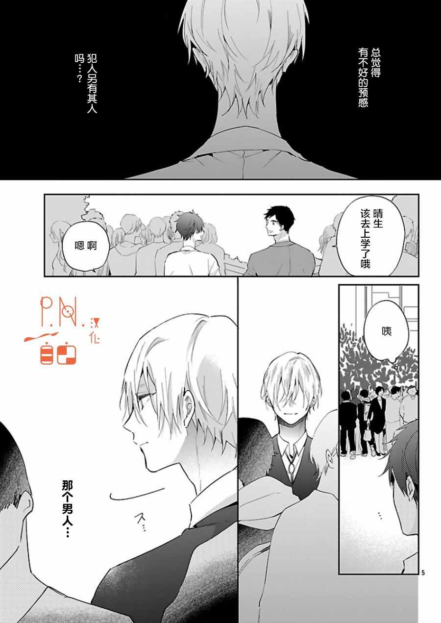 《今宵、和怪人的喝茶时间》漫画最新章节第4话免费下拉式在线观看章节第【5】张图片