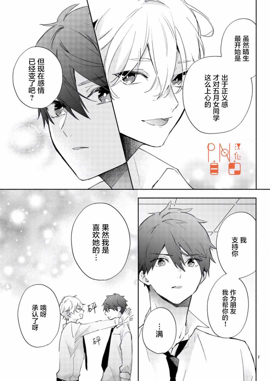 《今宵、和怪人的喝茶时间》漫画最新章节第7话免费下拉式在线观看章节第【7】张图片