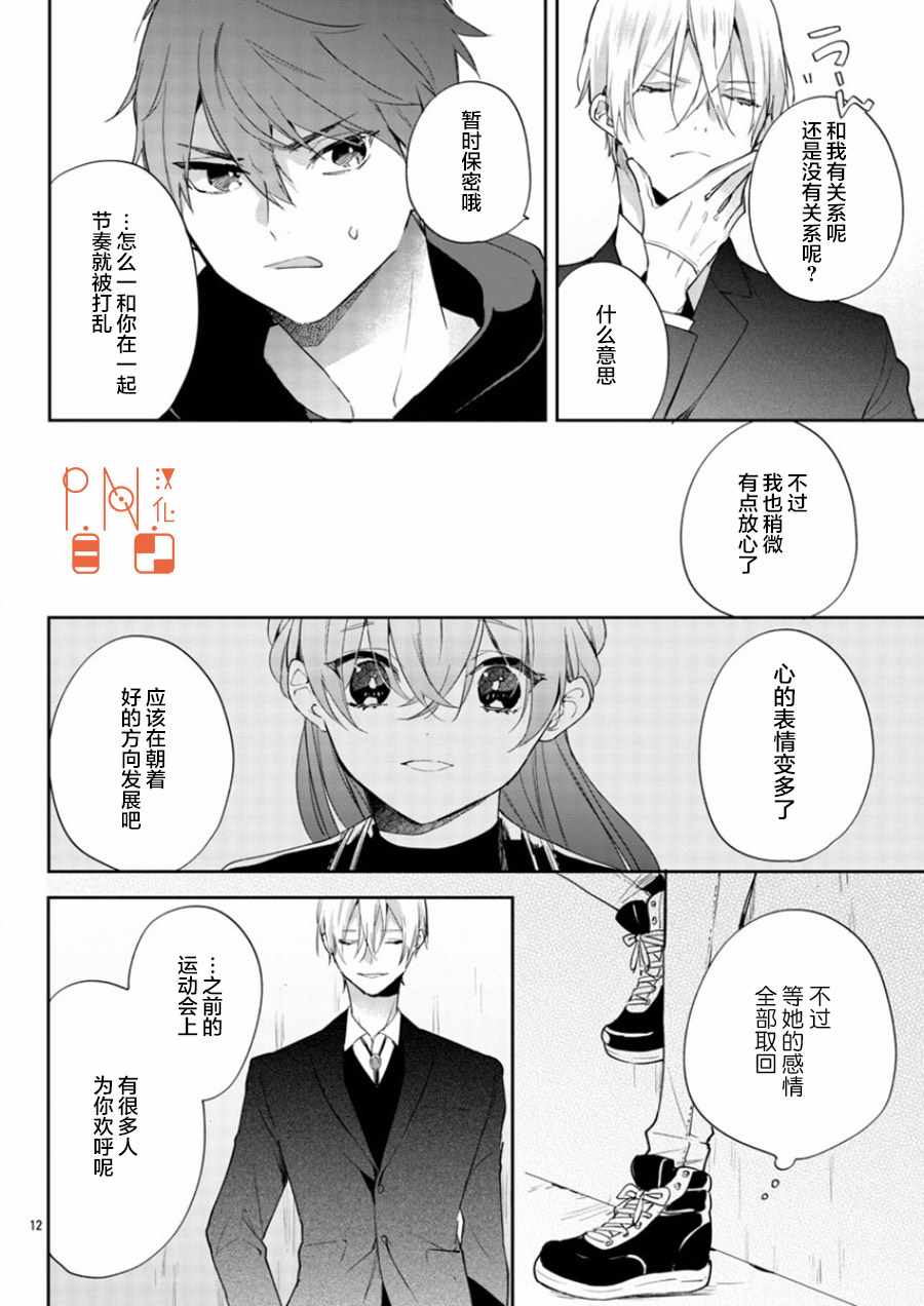 《今宵、和怪人的喝茶时间》漫画最新章节第9话免费下拉式在线观看章节第【12】张图片