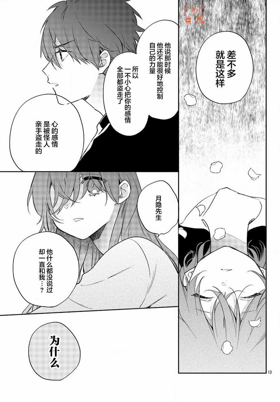 《今宵、和怪人的喝茶时间》漫画最新章节第10话免费下拉式在线观看章节第【13】张图片