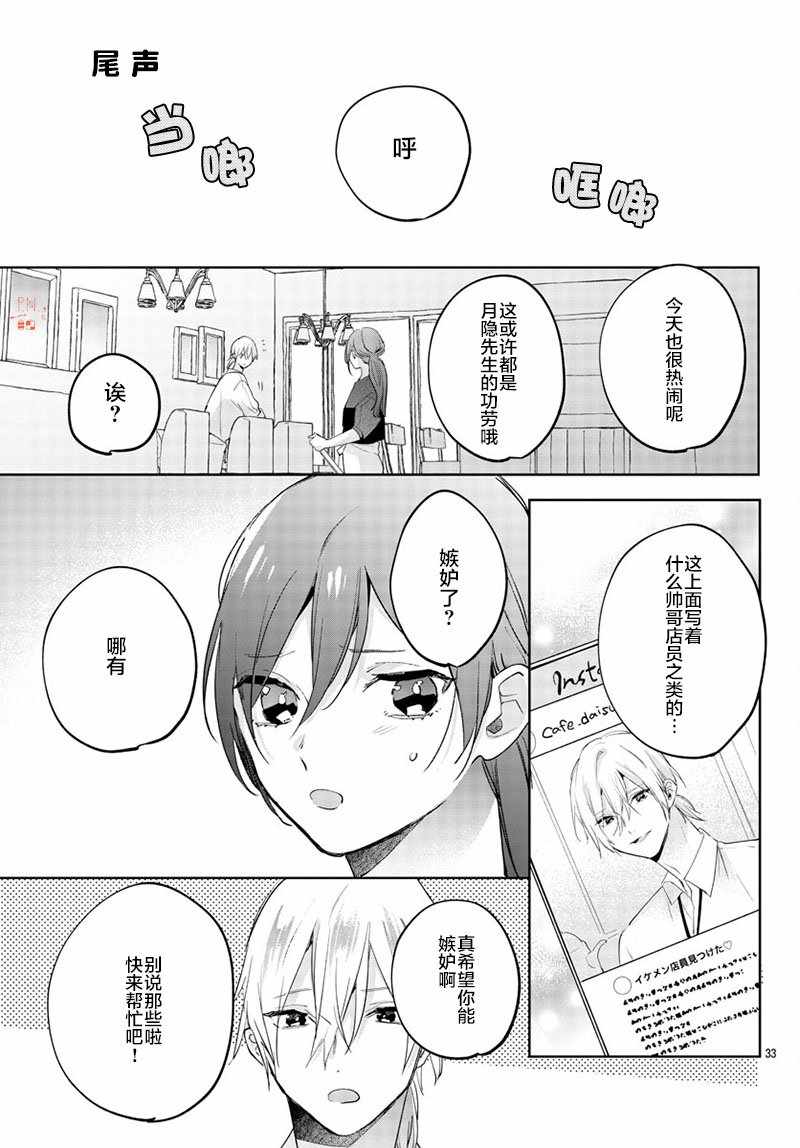 《今宵、和怪人的喝茶时间》漫画最新章节第13话免费下拉式在线观看章节第【33】张图片