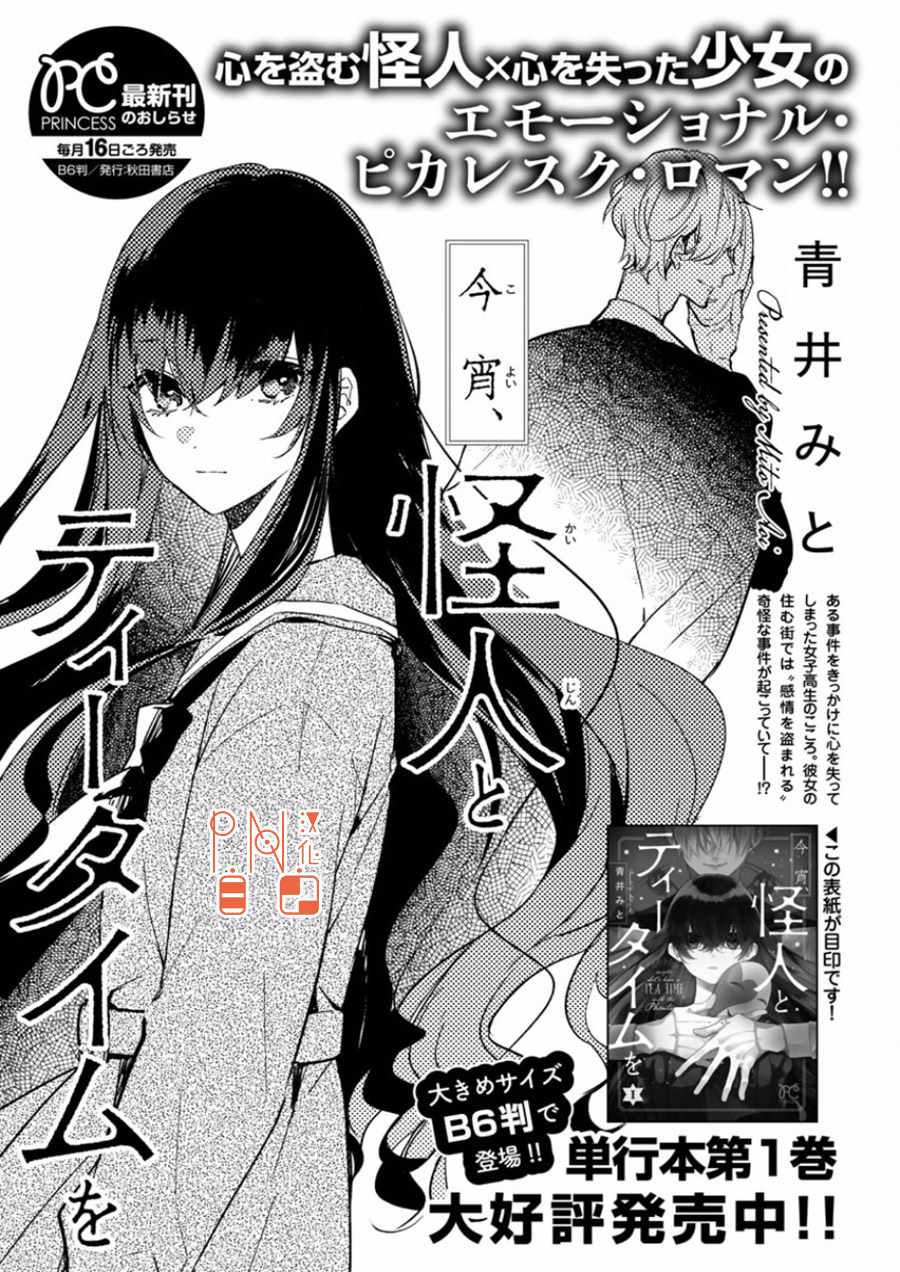 《今宵、和怪人的喝茶时间》漫画最新章节第9话免费下拉式在线观看章节第【31】张图片