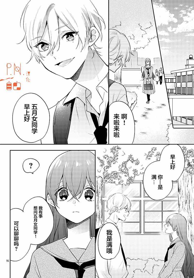 《今宵、和怪人的喝茶时间》漫画最新章节第12话免费下拉式在线观看章节第【16】张图片