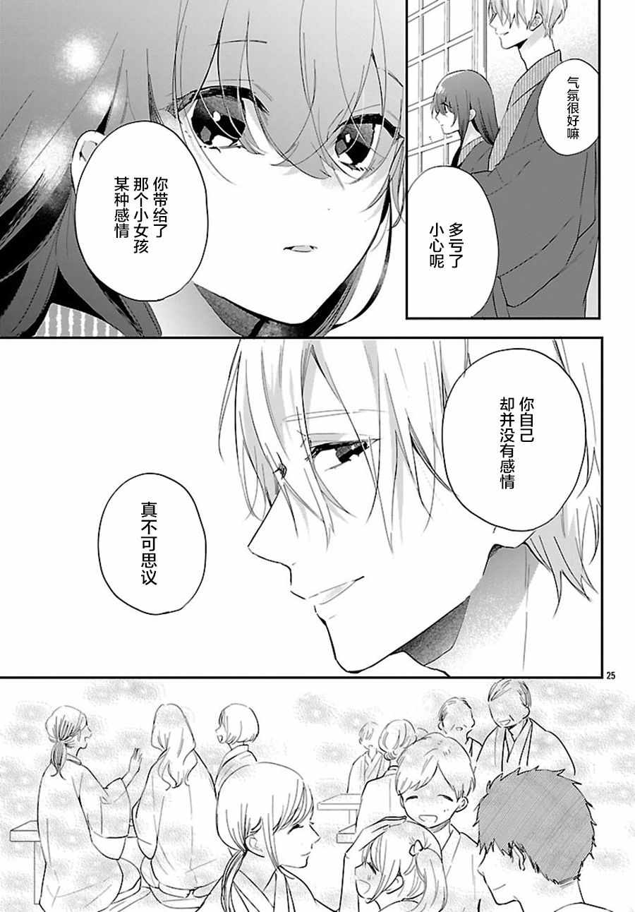 《今宵、和怪人的喝茶时间》漫画最新章节第2话免费下拉式在线观看章节第【25】张图片