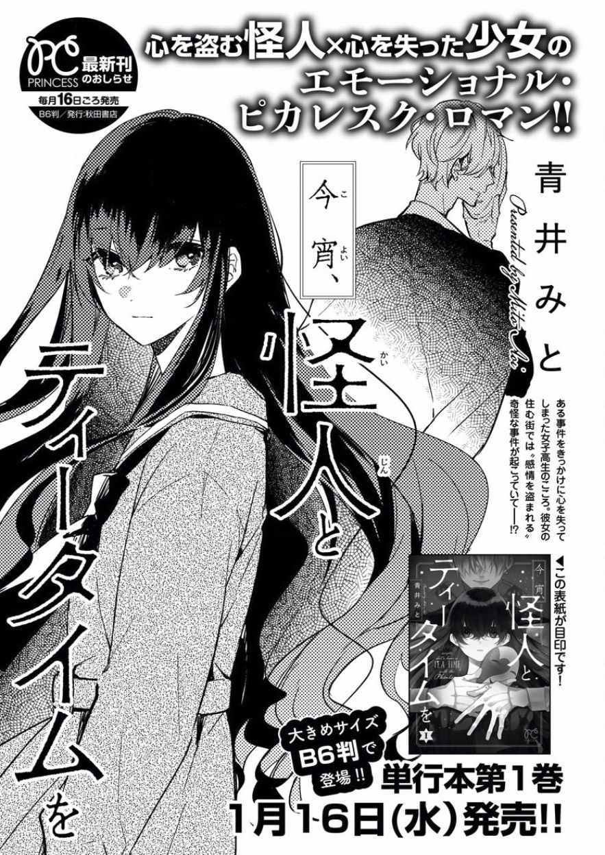 《今宵、和怪人的喝茶时间》漫画最新章节第6话免费下拉式在线观看章节第【33】张图片