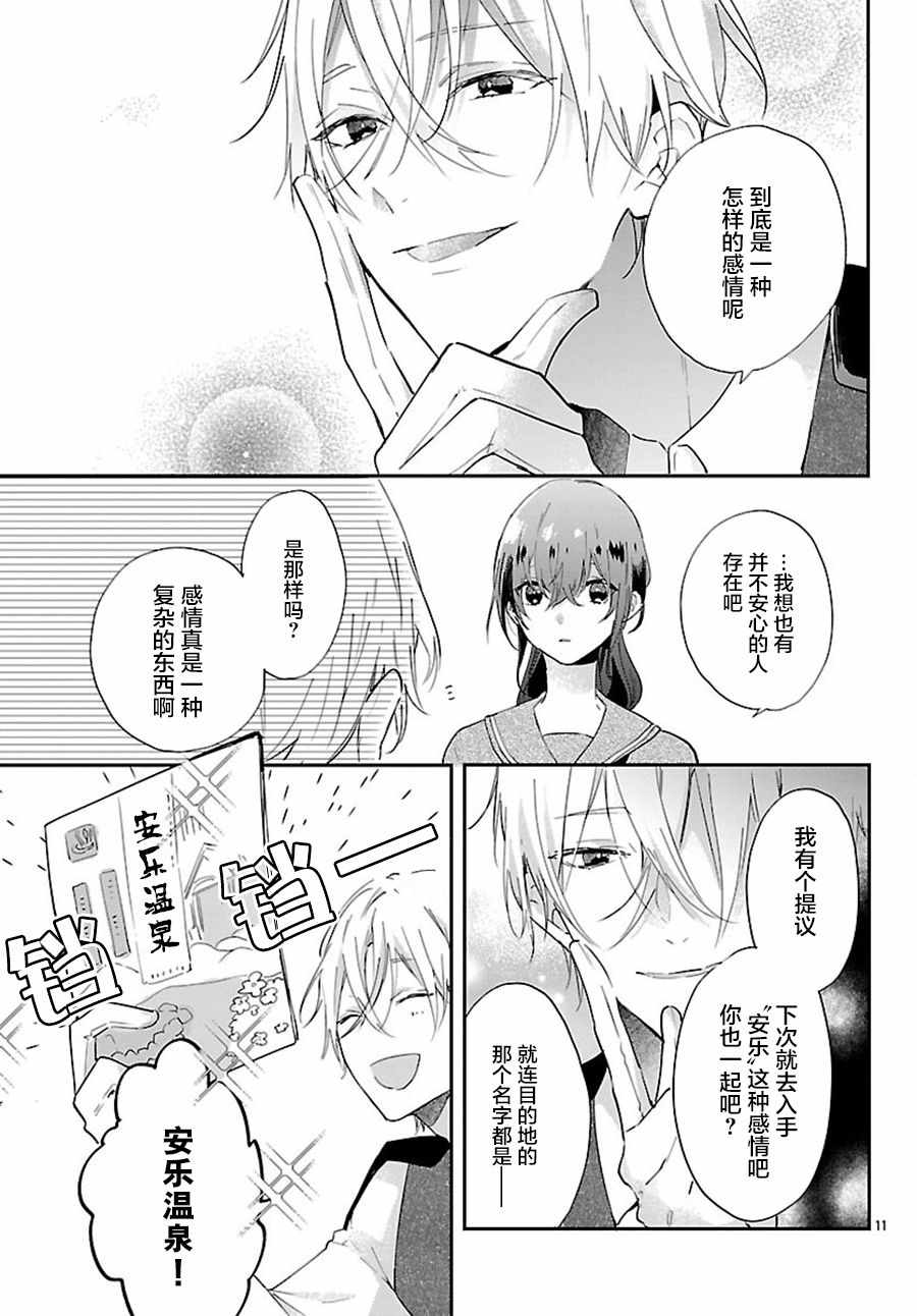 《今宵、和怪人的喝茶时间》漫画最新章节第2话免费下拉式在线观看章节第【11】张图片