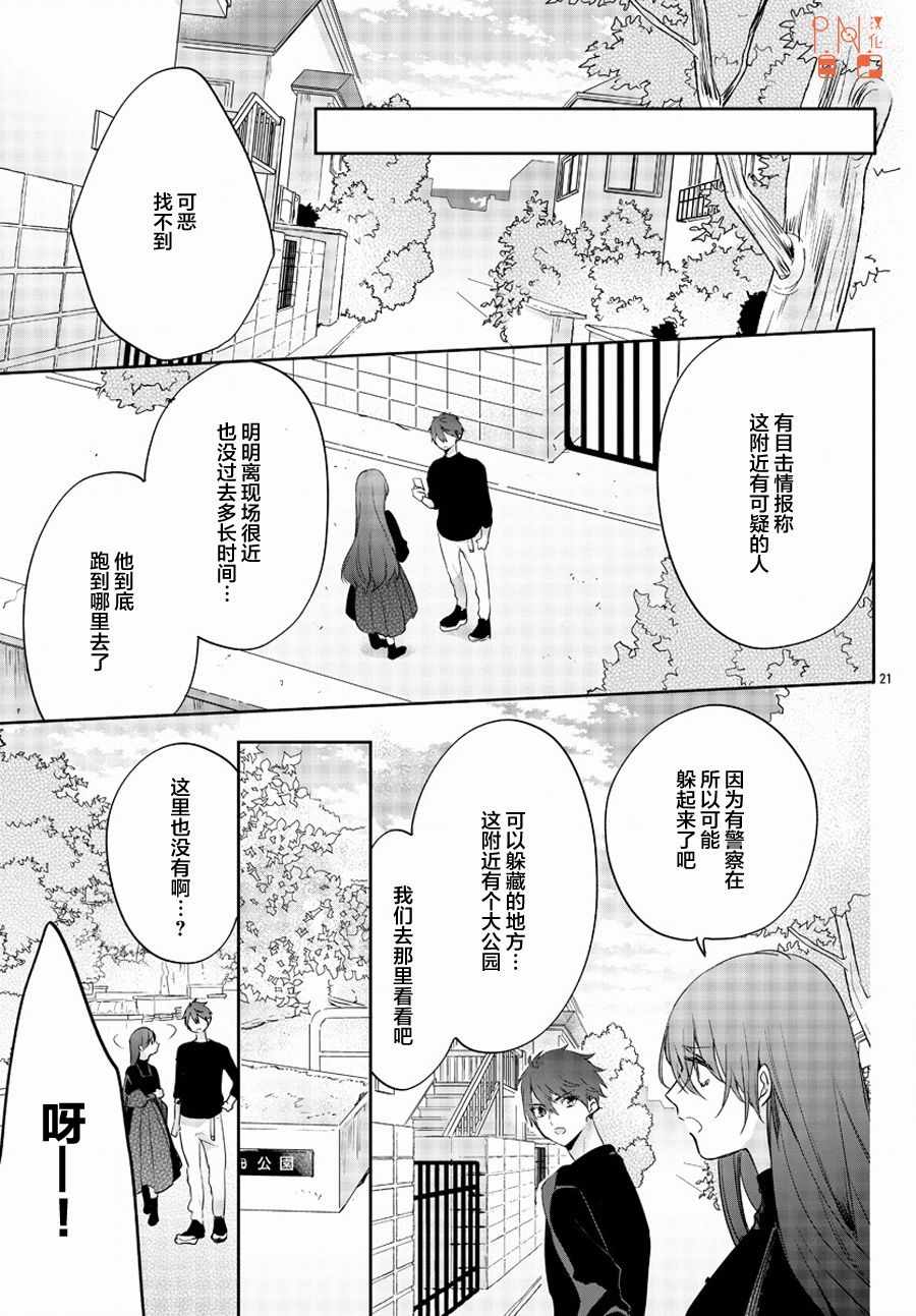 《今宵、和怪人的喝茶时间》漫画最新章节第10话免费下拉式在线观看章节第【21】张图片